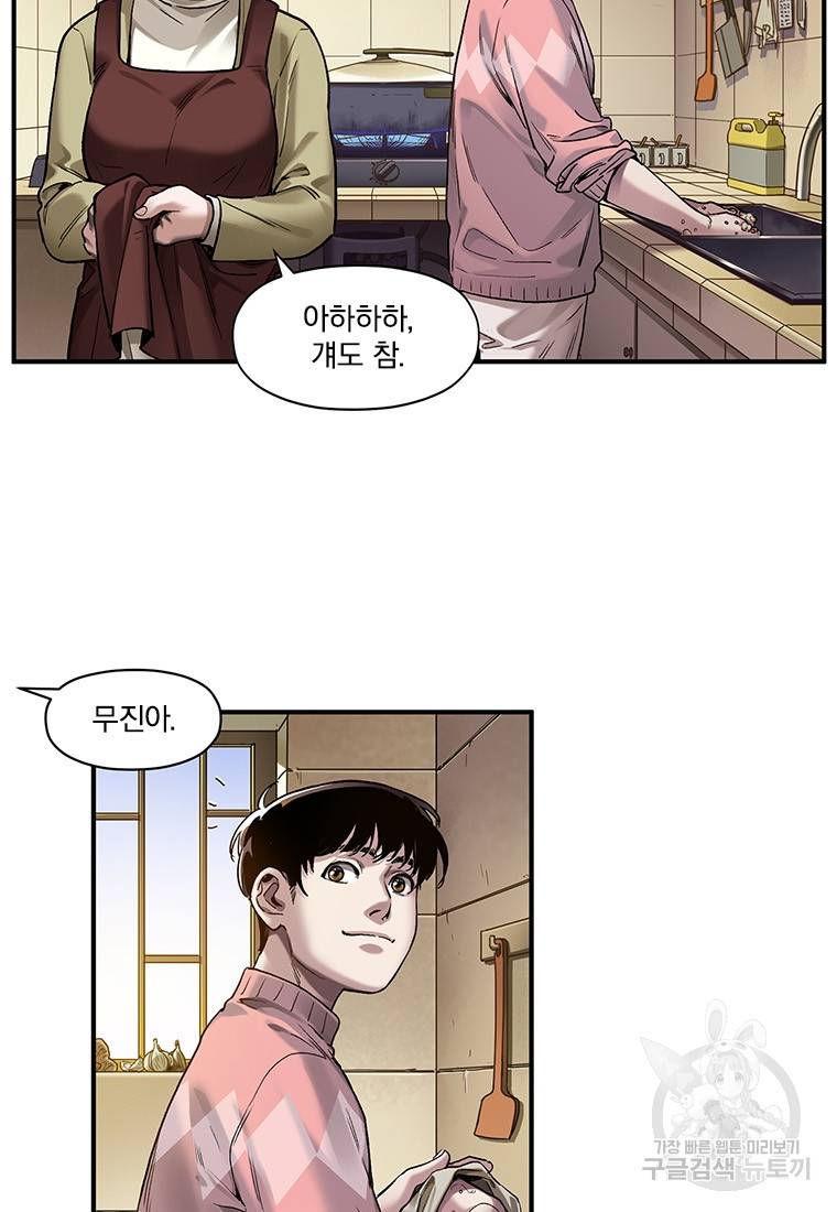 빌런 리셋 77화 20