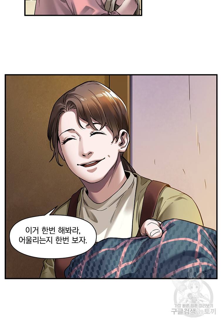 빌런 리셋 77화 21