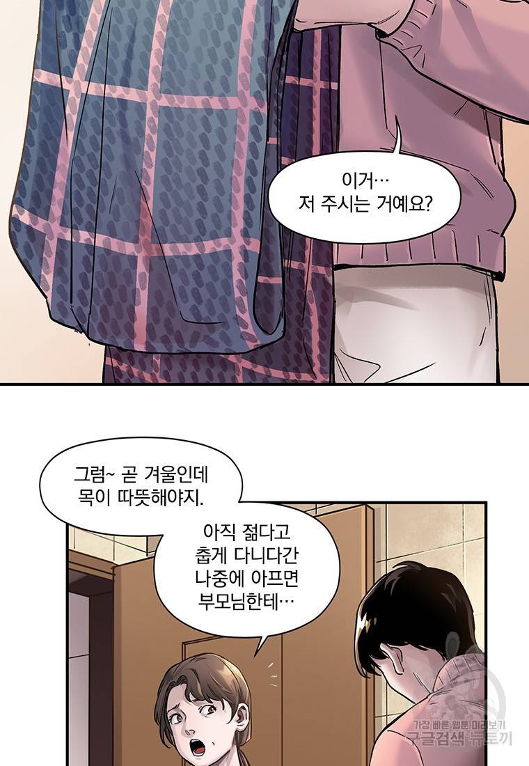빌런 리셋 77화 23