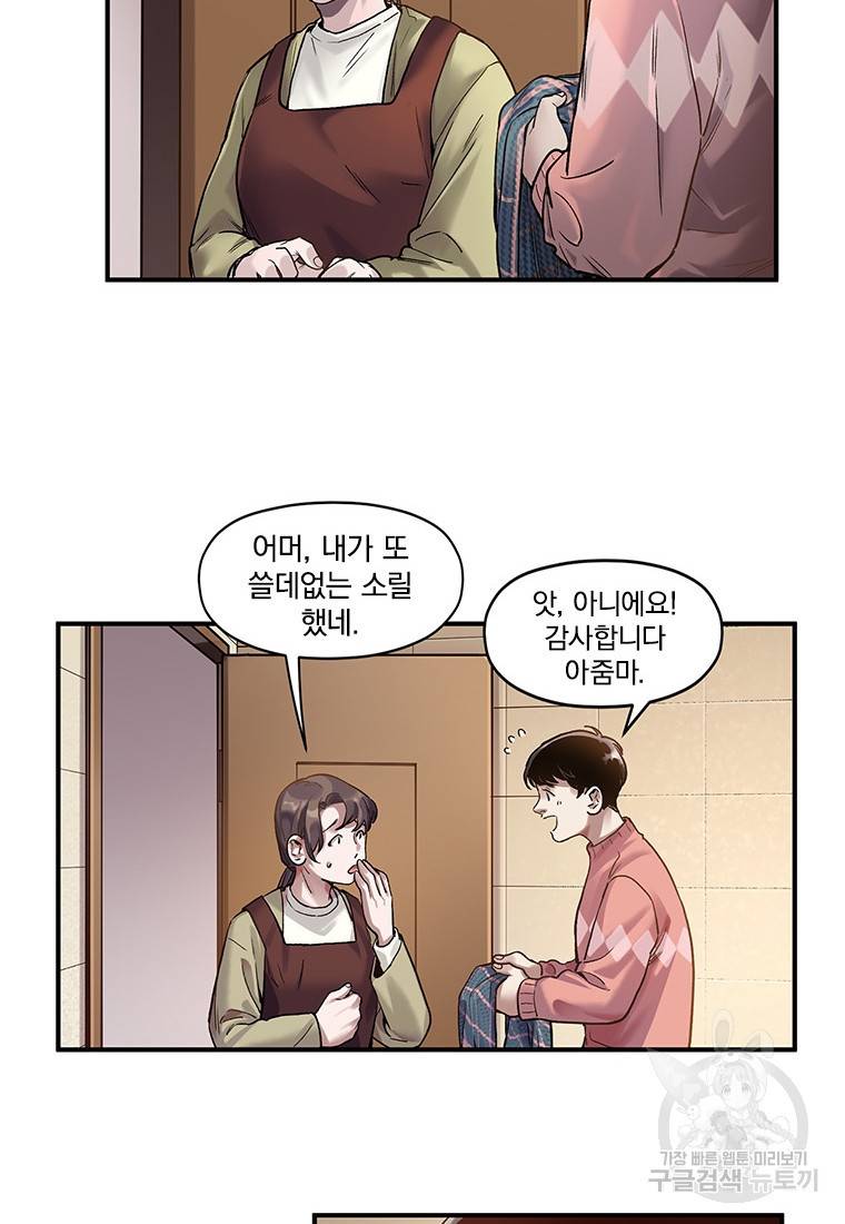 빌런 리셋 77화 24