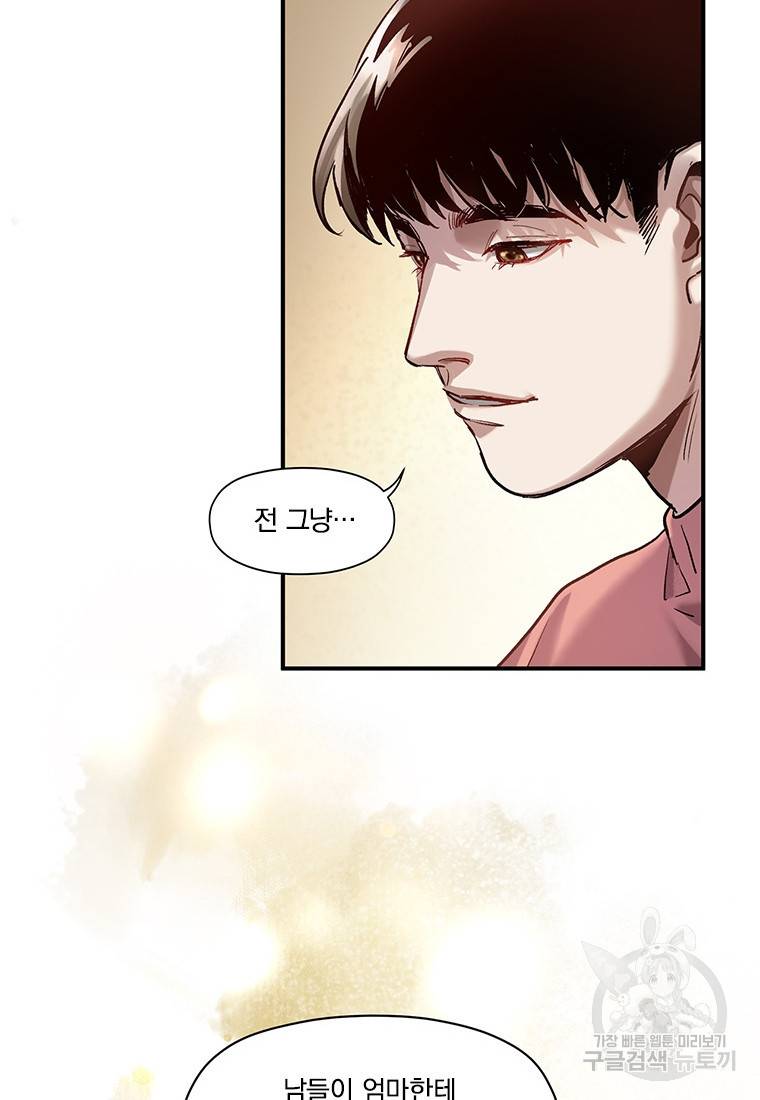 빌런 리셋 77화 25
