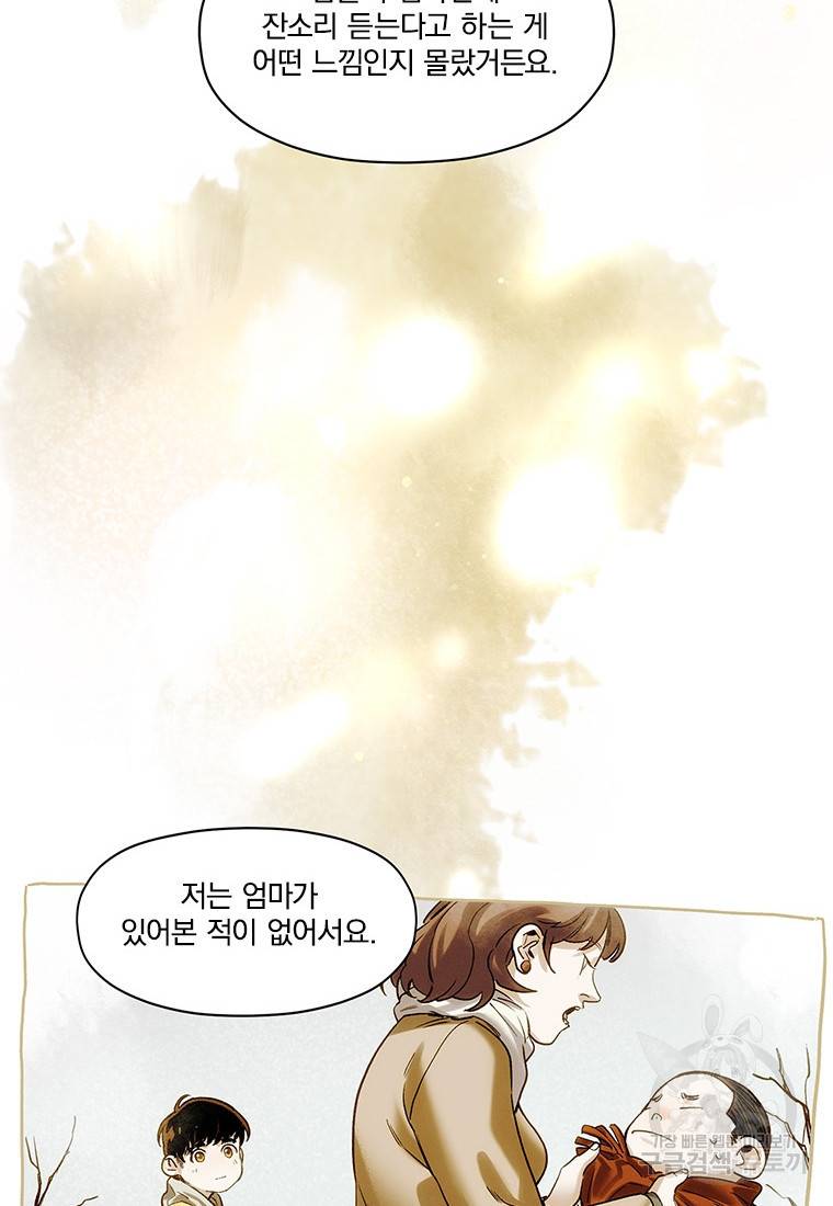 빌런 리셋 77화 26