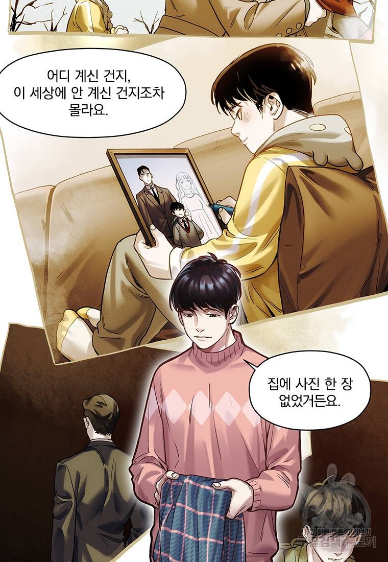 빌런 리셋 77화 27