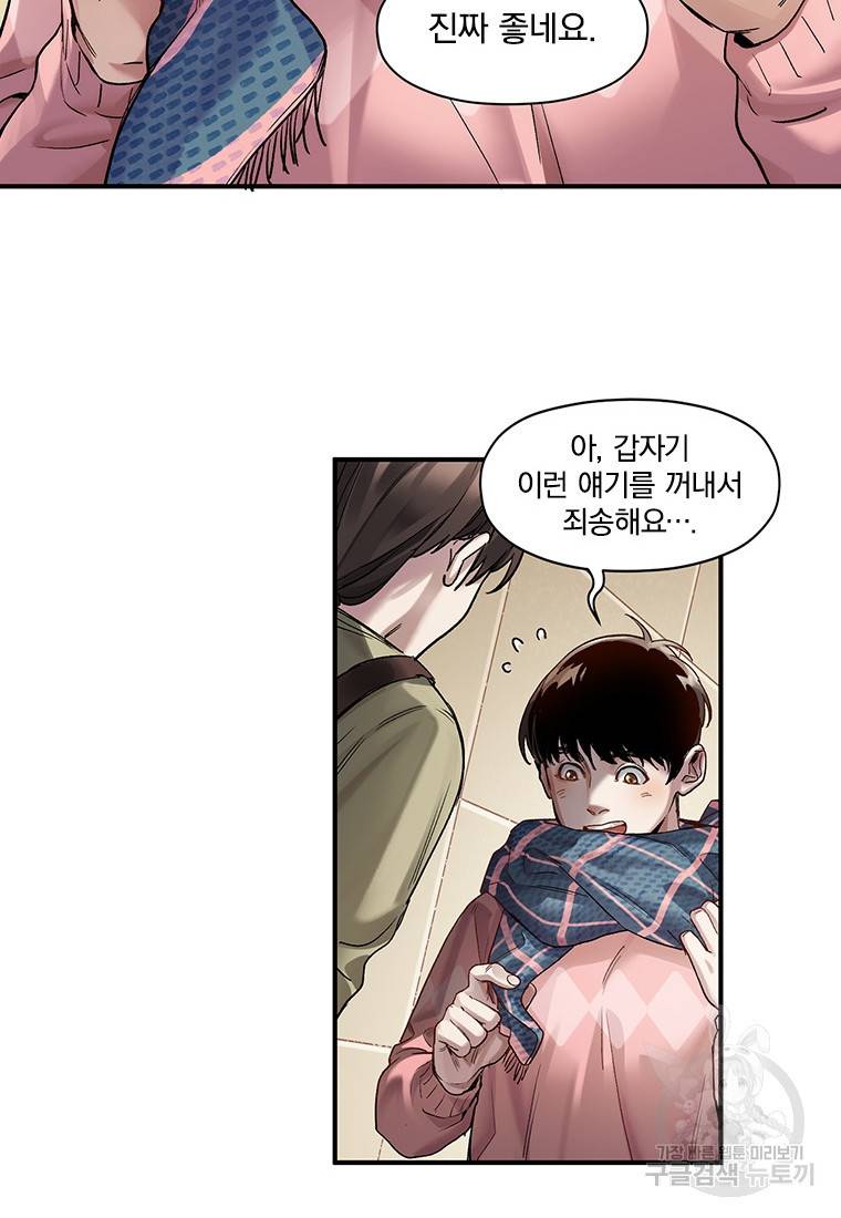 빌런 리셋 77화 31