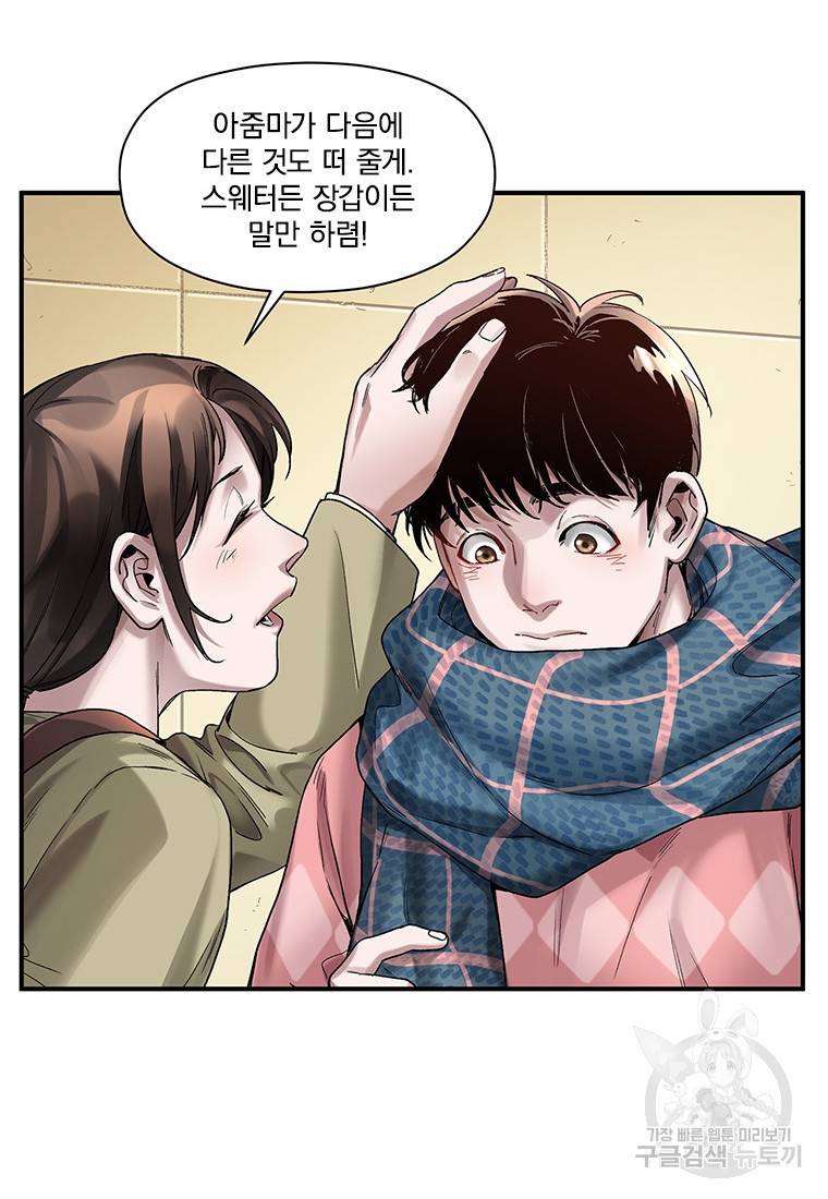 빌런 리셋 77화 32