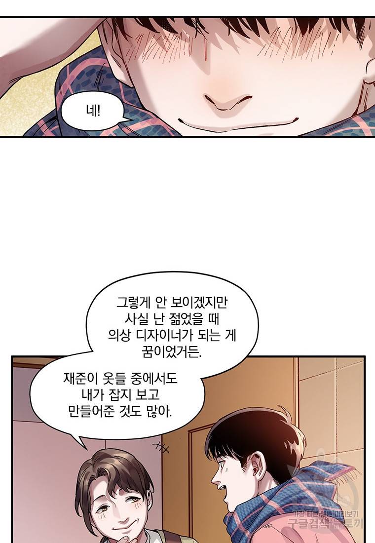 빌런 리셋 77화 33