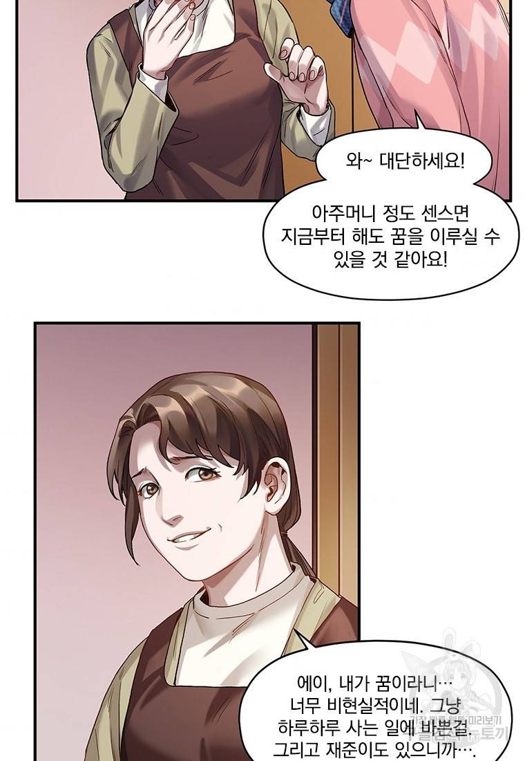 빌런 리셋 77화 34