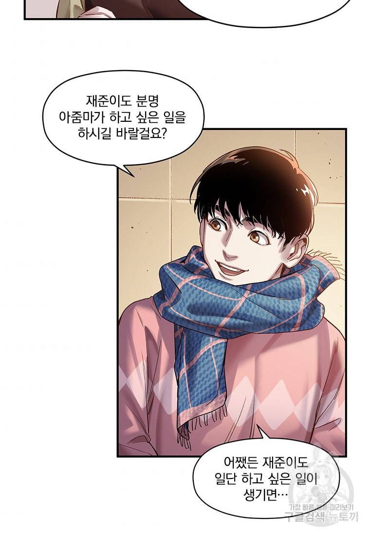 빌런 리셋 77화 35
