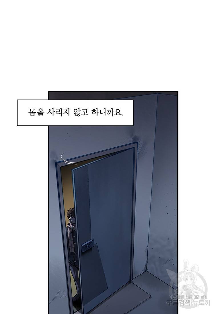 빌런 리셋 77화 36