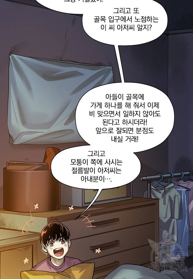 빌런 리셋 77화 40