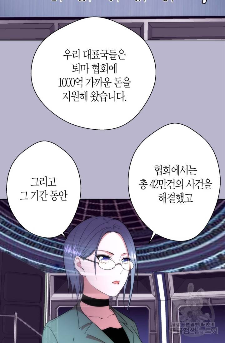 천재 퇴마사가 자꾸 강해져 70화 3