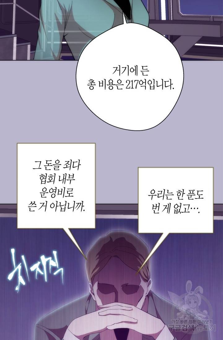 천재 퇴마사가 자꾸 강해져 70화 4