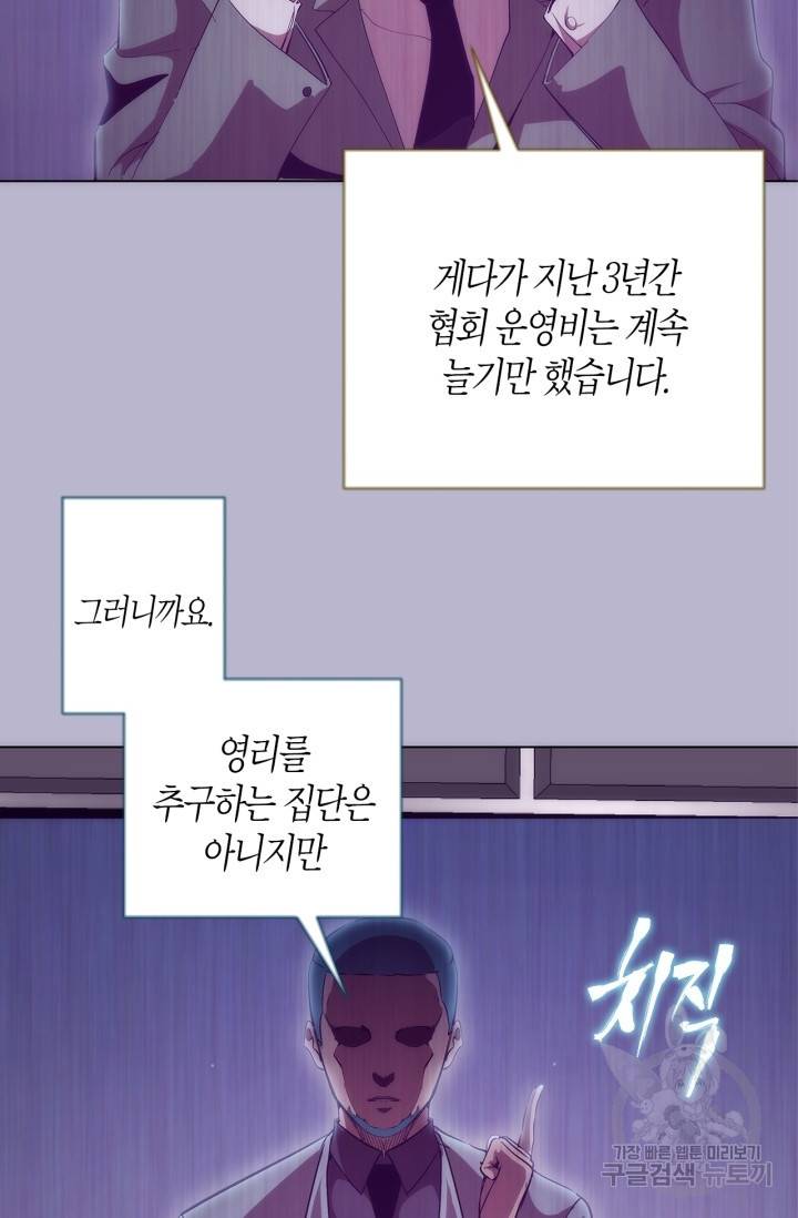 천재 퇴마사가 자꾸 강해져 70화 5