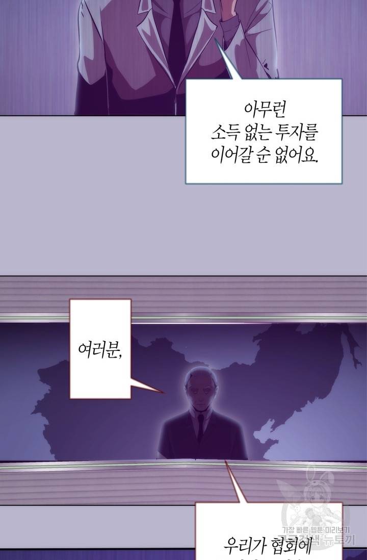 천재 퇴마사가 자꾸 강해져 70화 6