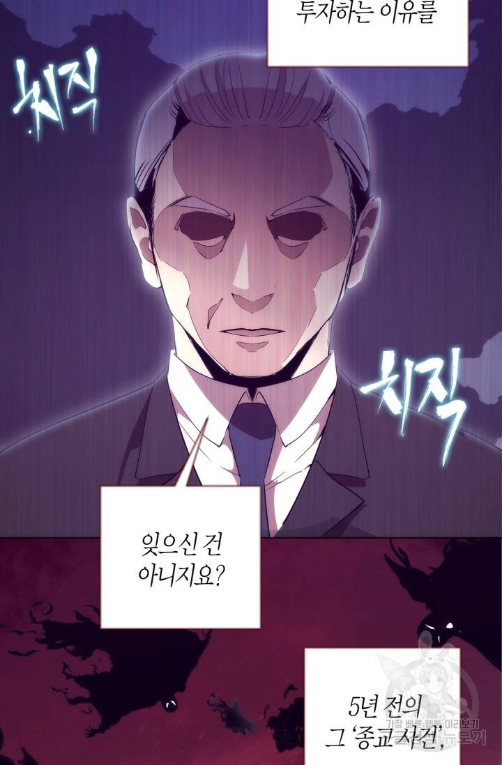 천재 퇴마사가 자꾸 강해져 70화 7