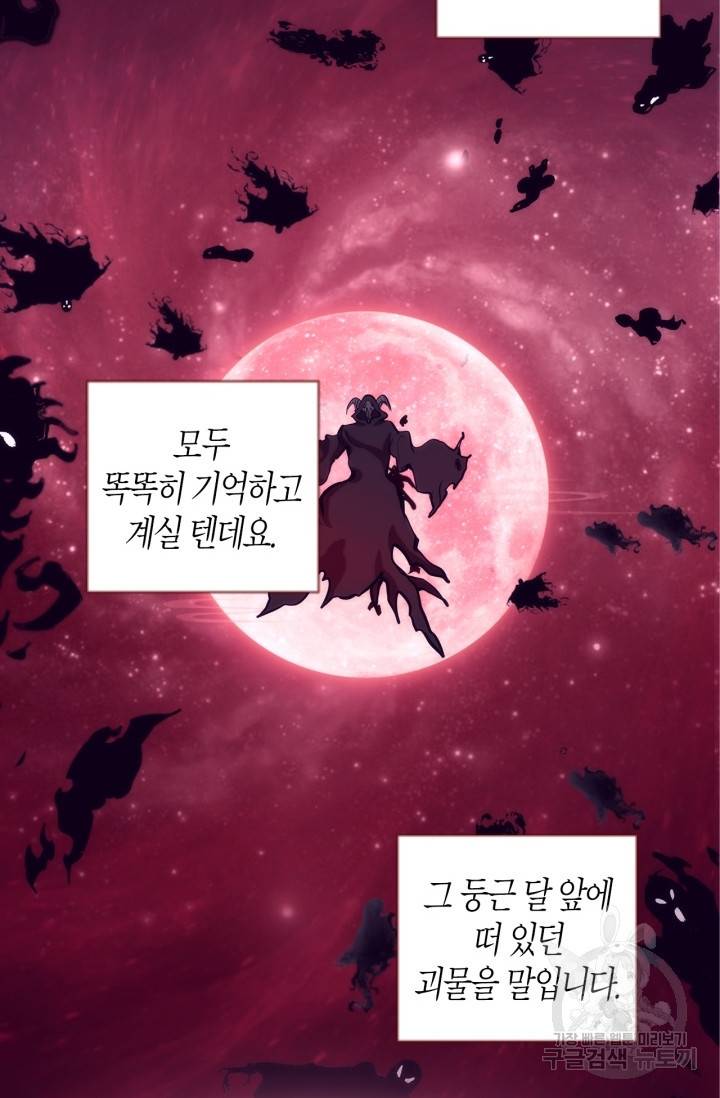 천재 퇴마사가 자꾸 강해져 70화 8