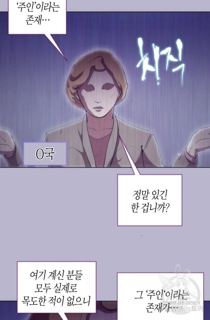 천재 퇴마사가 자꾸 강해져 70화 11
