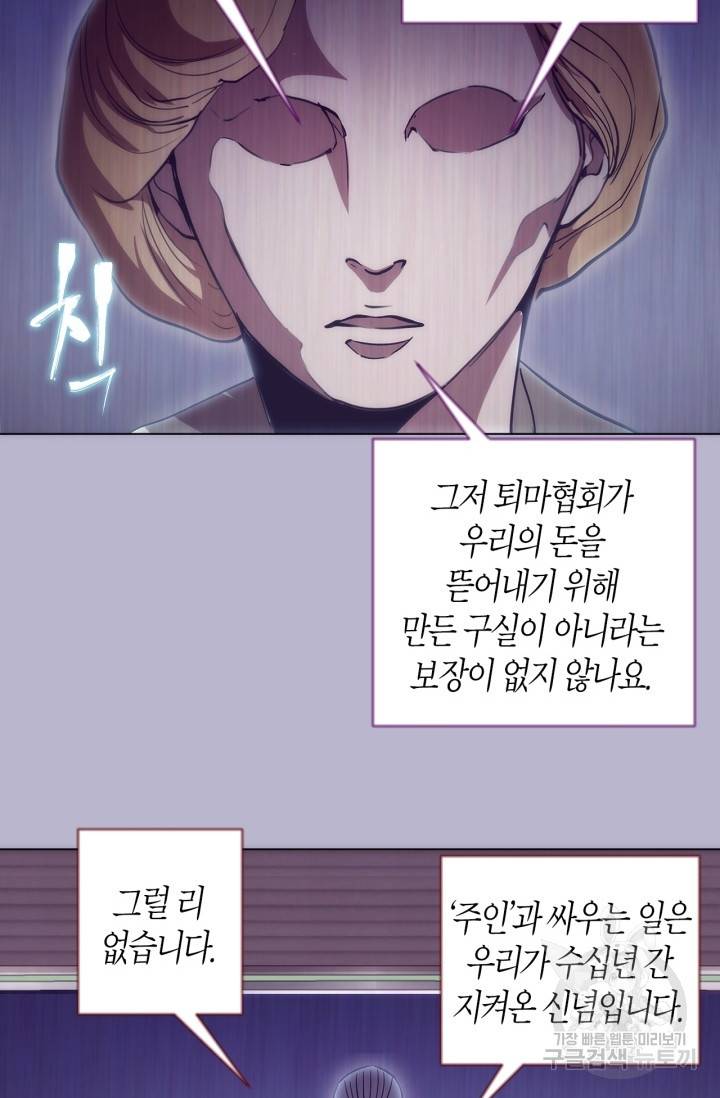 천재 퇴마사가 자꾸 강해져 70화 12