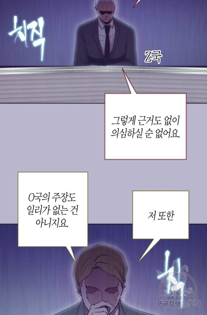 천재 퇴마사가 자꾸 강해져 70화 13