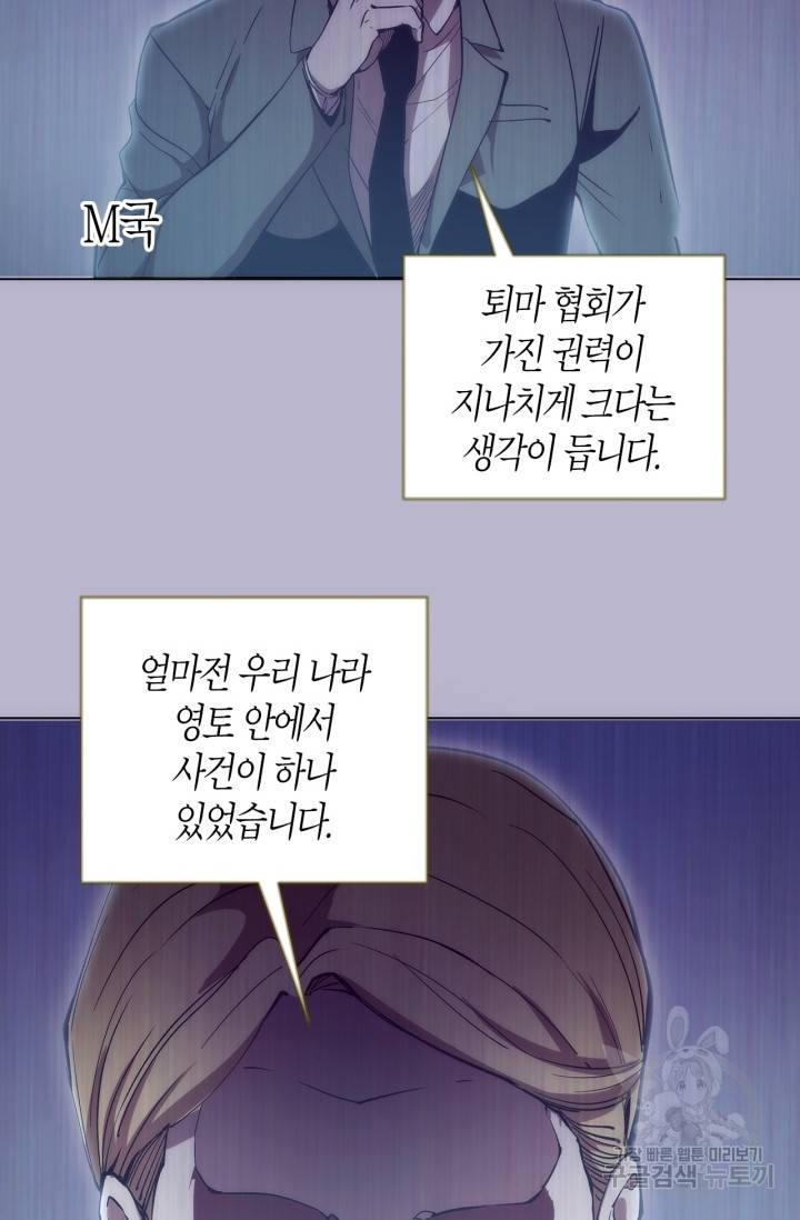 천재 퇴마사가 자꾸 강해져 70화 14