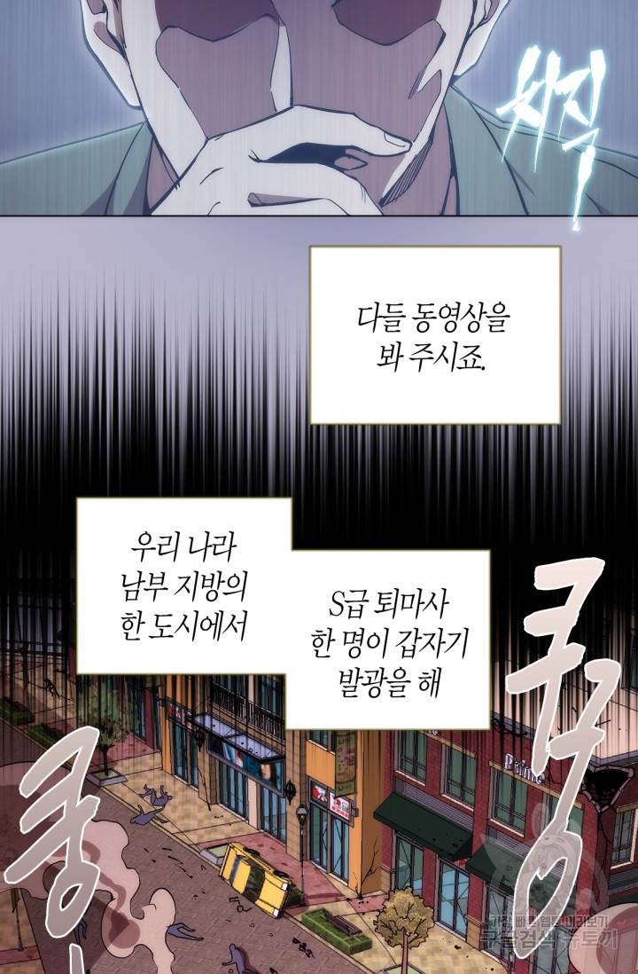 천재 퇴마사가 자꾸 강해져 70화 15