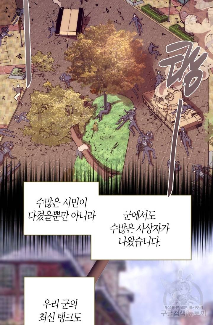 천재 퇴마사가 자꾸 강해져 70화 16