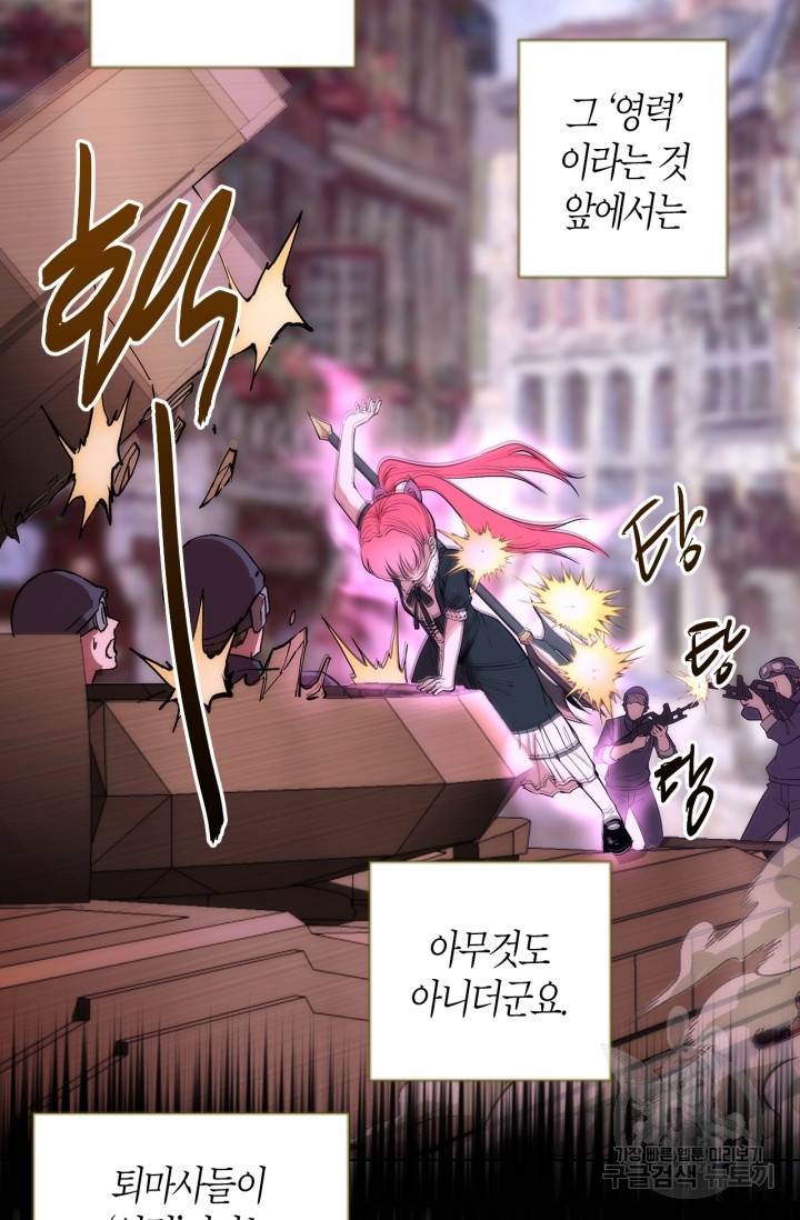 천재 퇴마사가 자꾸 강해져 70화 17