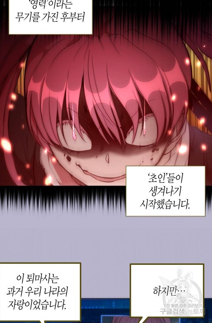 천재 퇴마사가 자꾸 강해져 70화 18