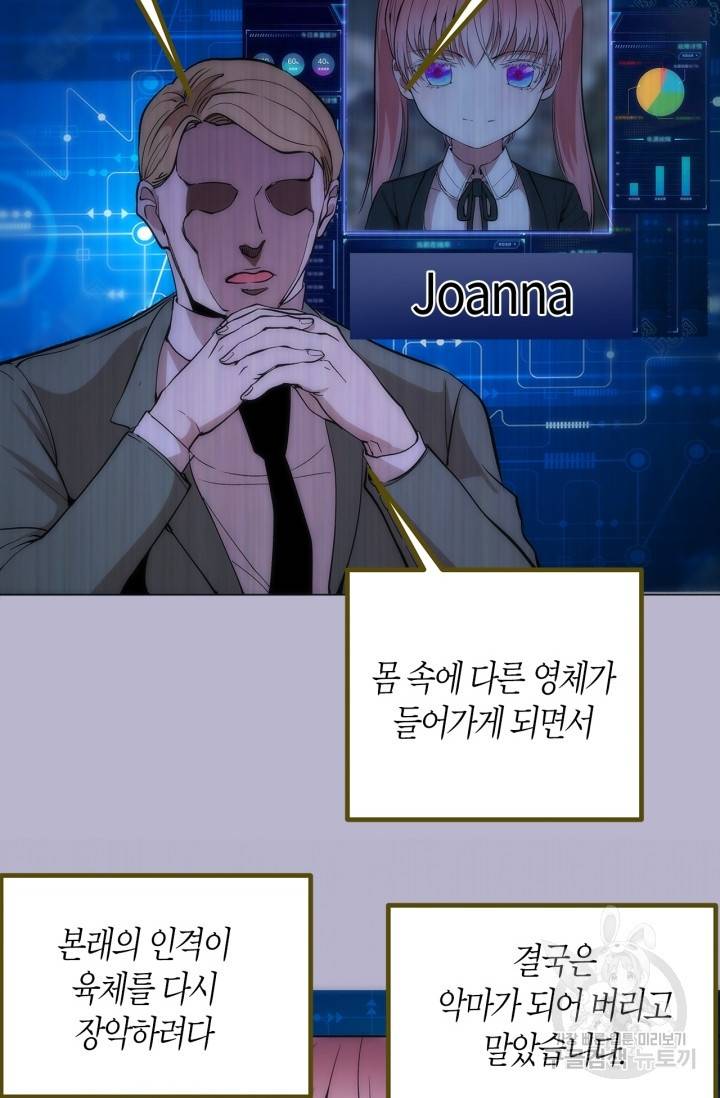 천재 퇴마사가 자꾸 강해져 70화 19