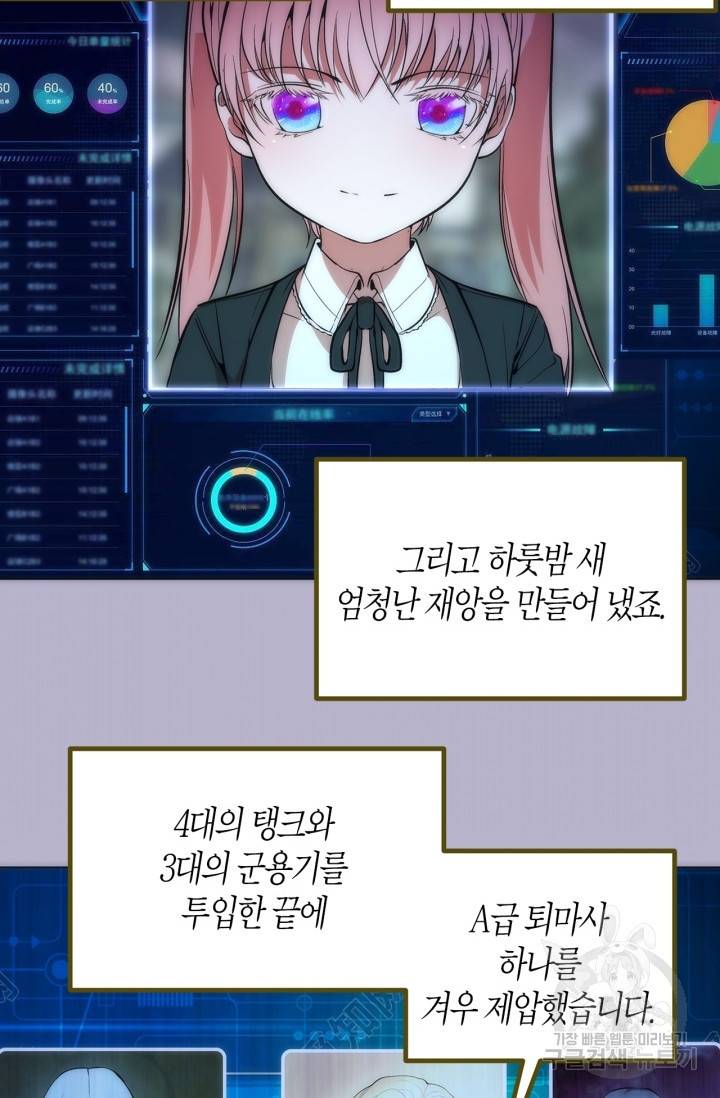 천재 퇴마사가 자꾸 강해져 70화 20