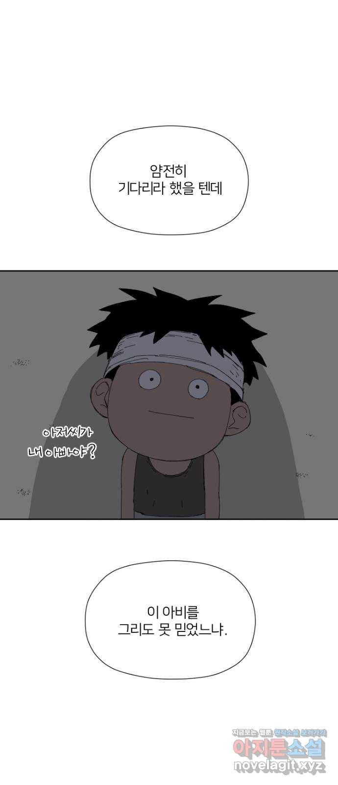 물위의 우리 32화 문제를 알아가자~! 3