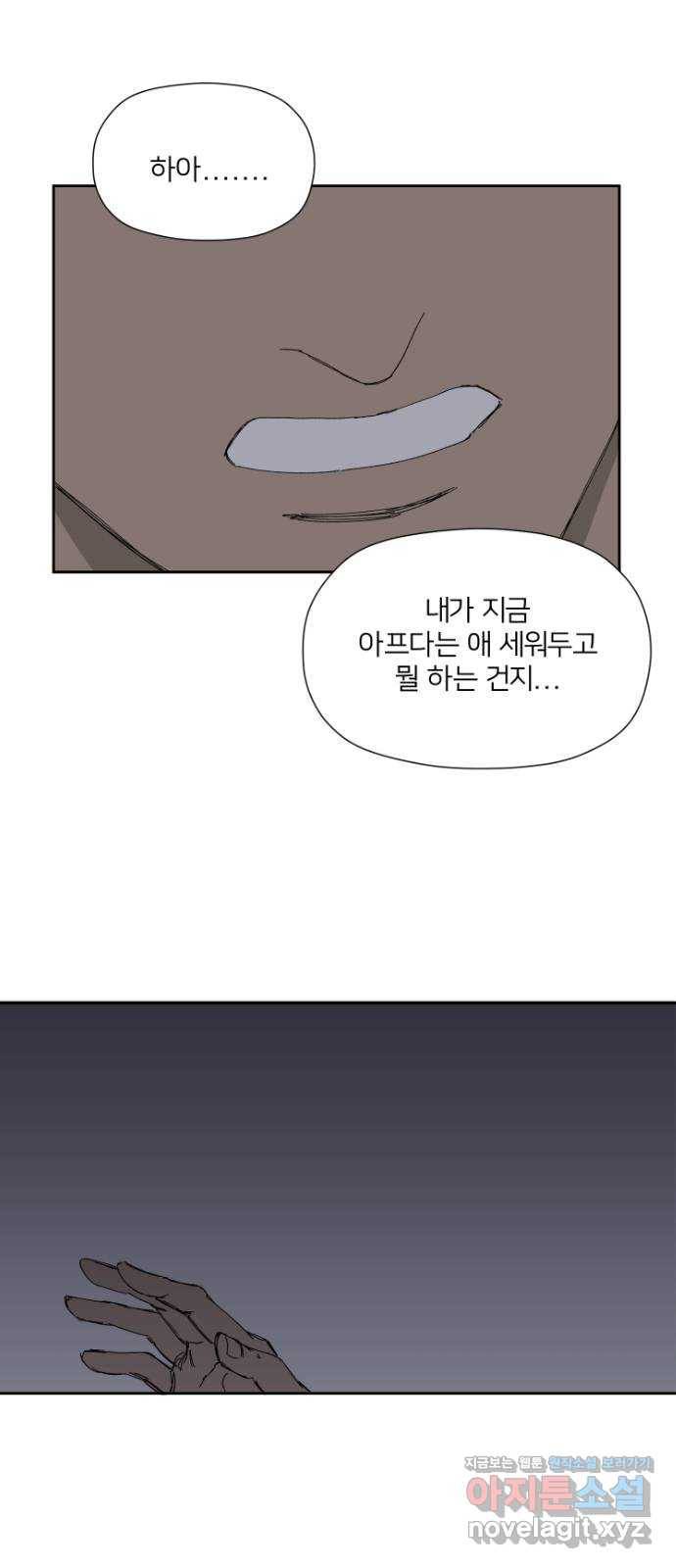 물위의 우리 32화 문제를 알아가자~! 6