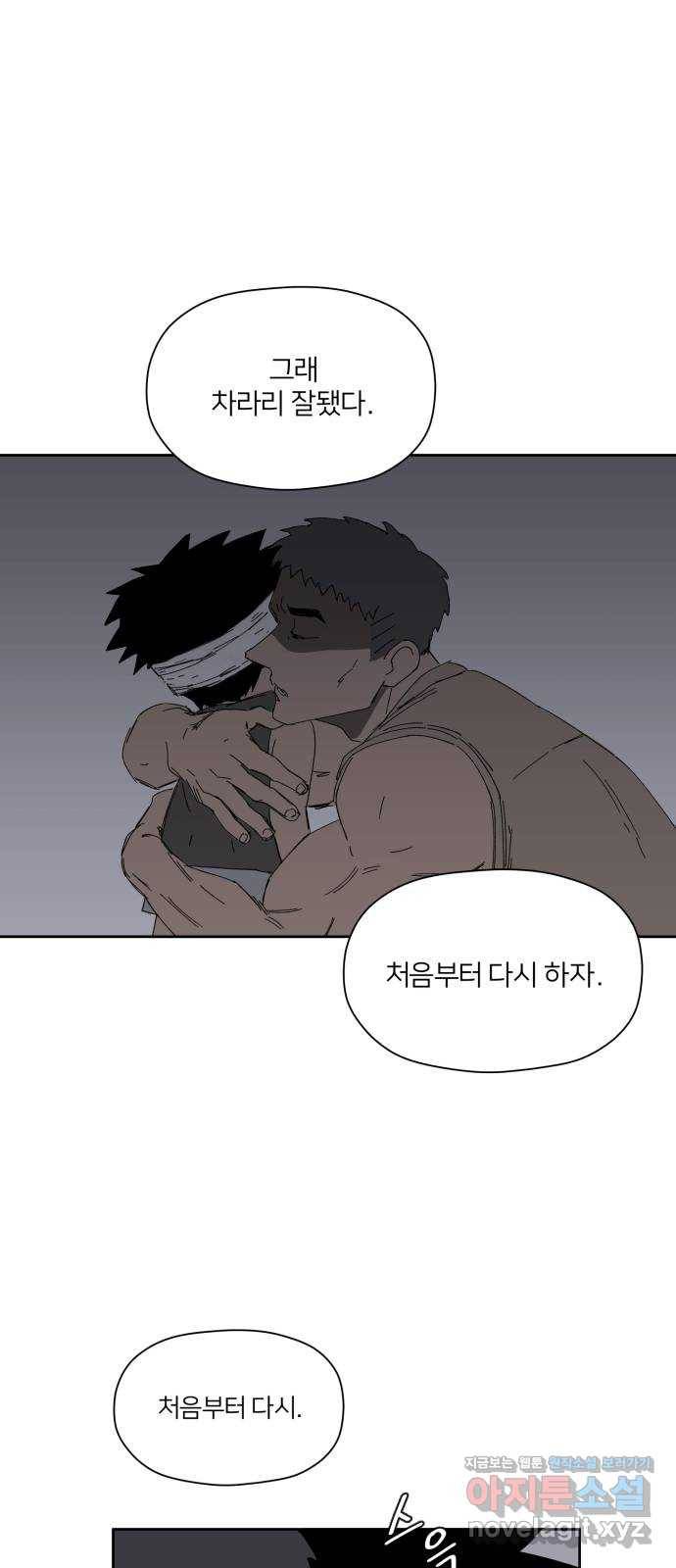 물위의 우리 32화 문제를 알아가자~! 7