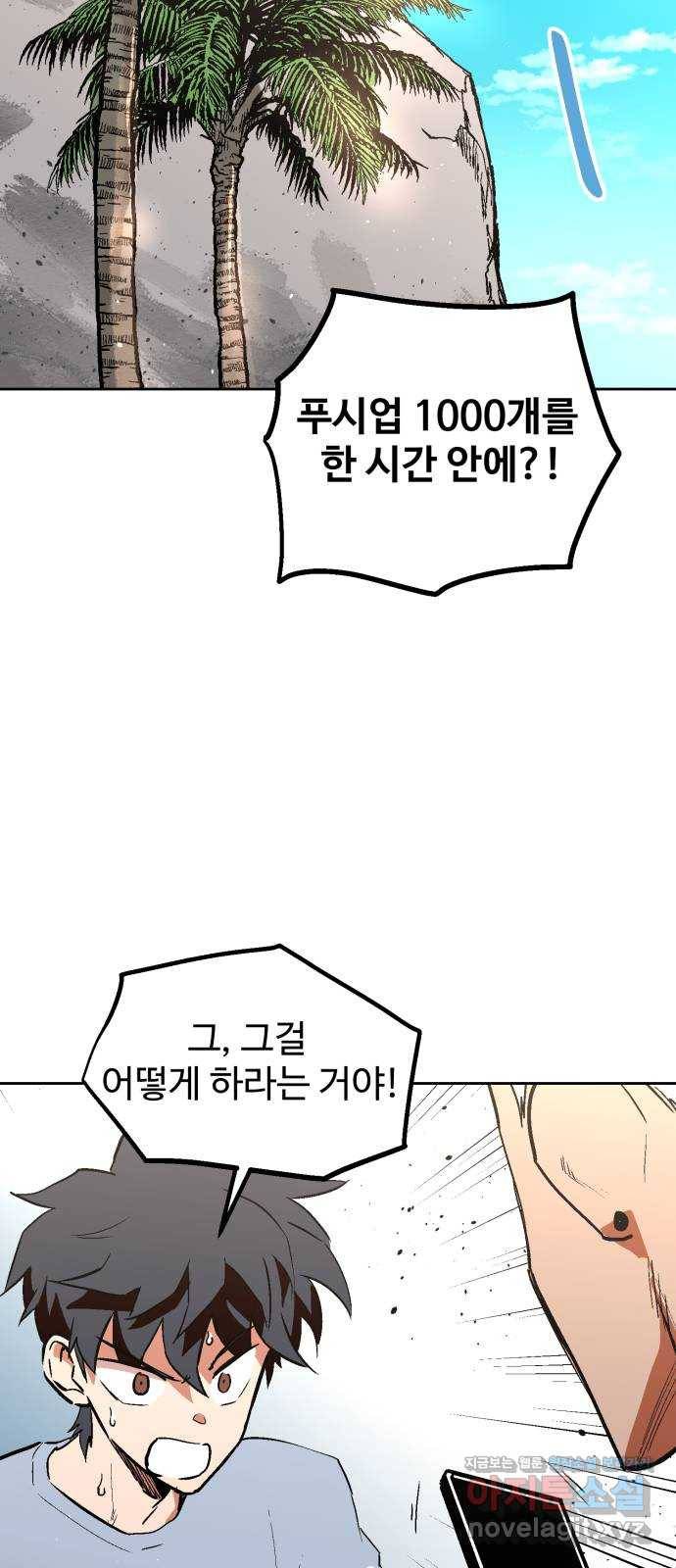 스트릿 워크아웃 43화 2