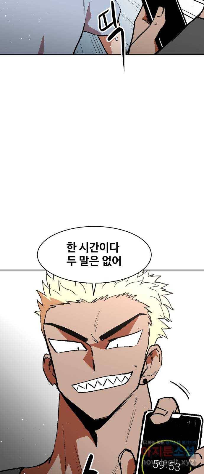 스트릿 워크아웃 43화 3
