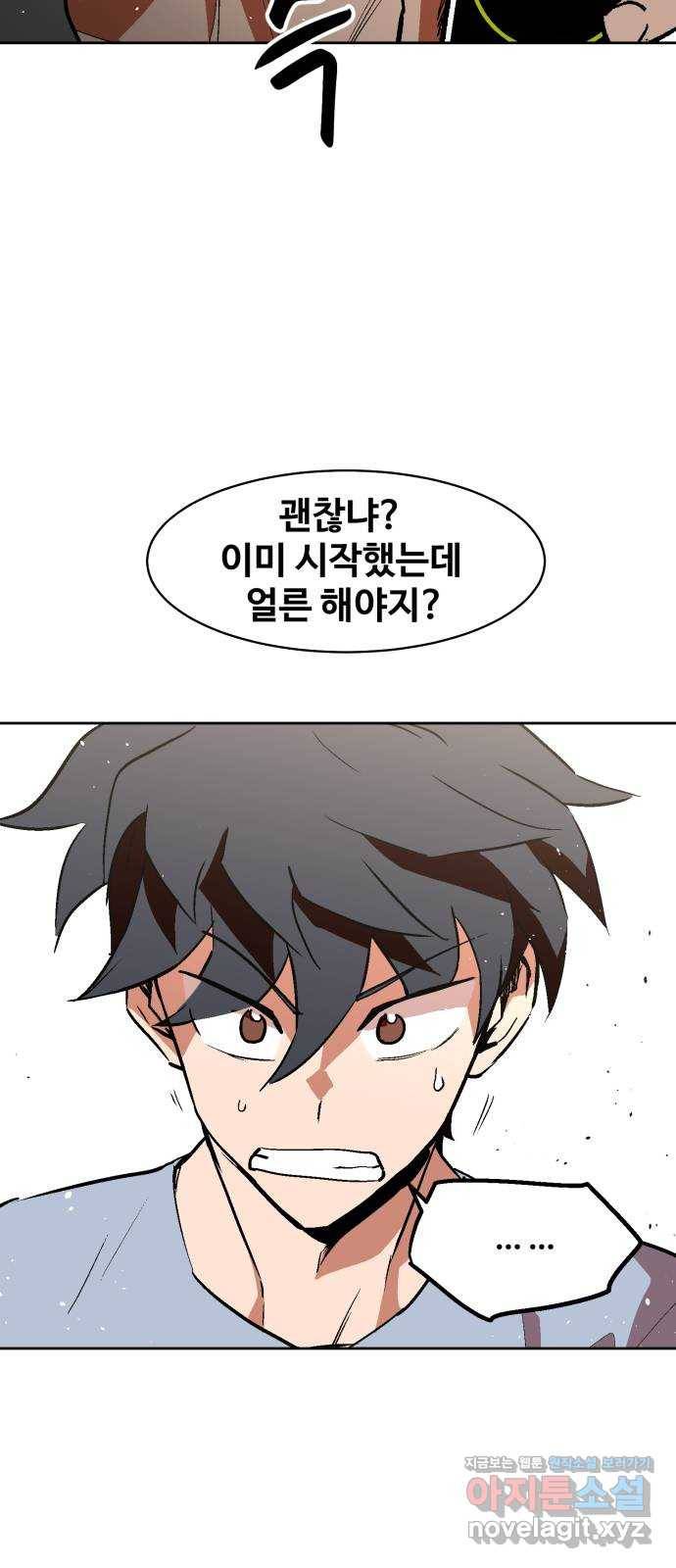 스트릿 워크아웃 43화 4