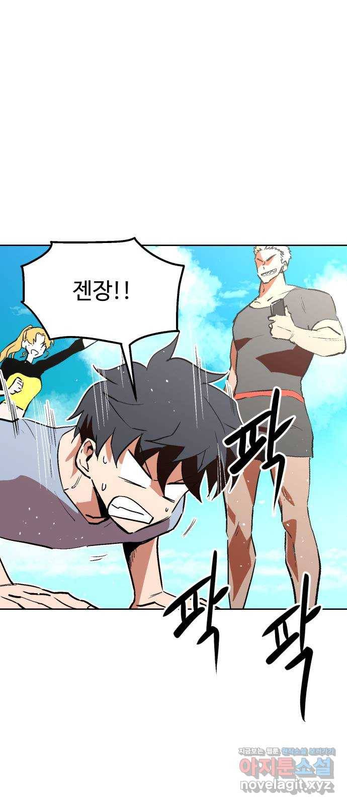 스트릿 워크아웃 43화 5