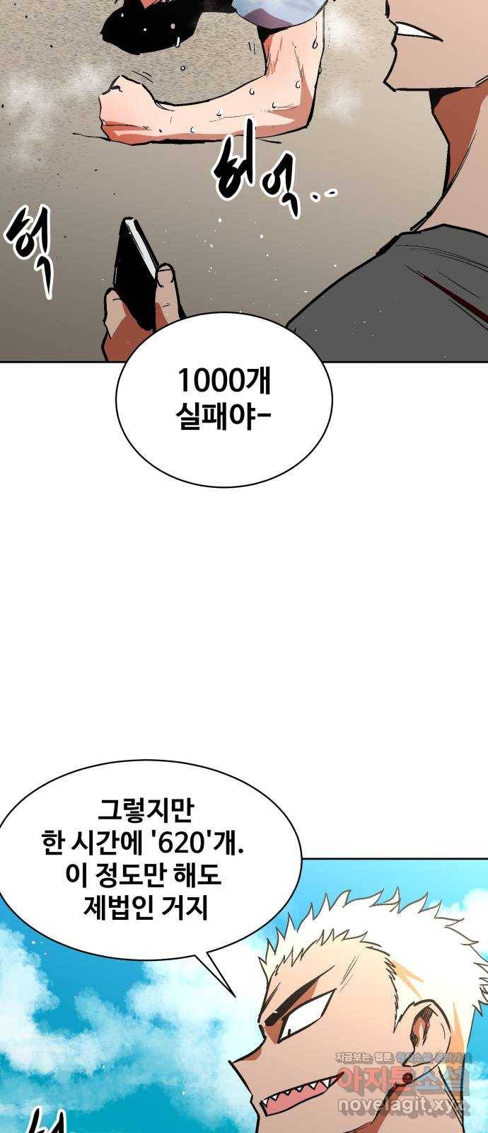 스트릿 워크아웃 43화 16