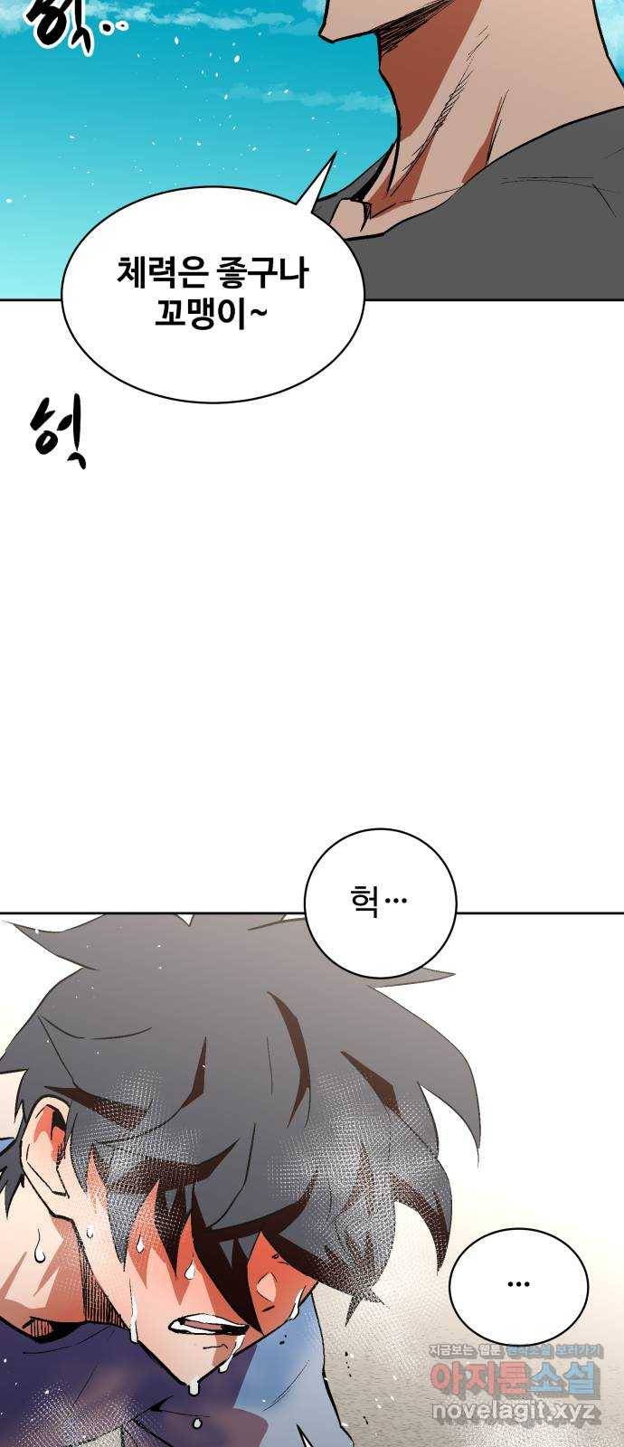 스트릿 워크아웃 43화 17