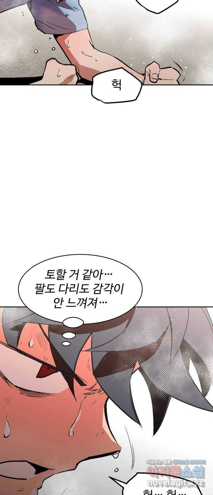 스트릿 워크아웃 43화 22