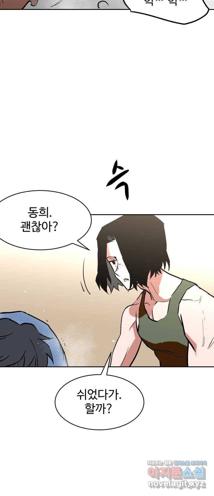 스트릿 워크아웃 43화 23