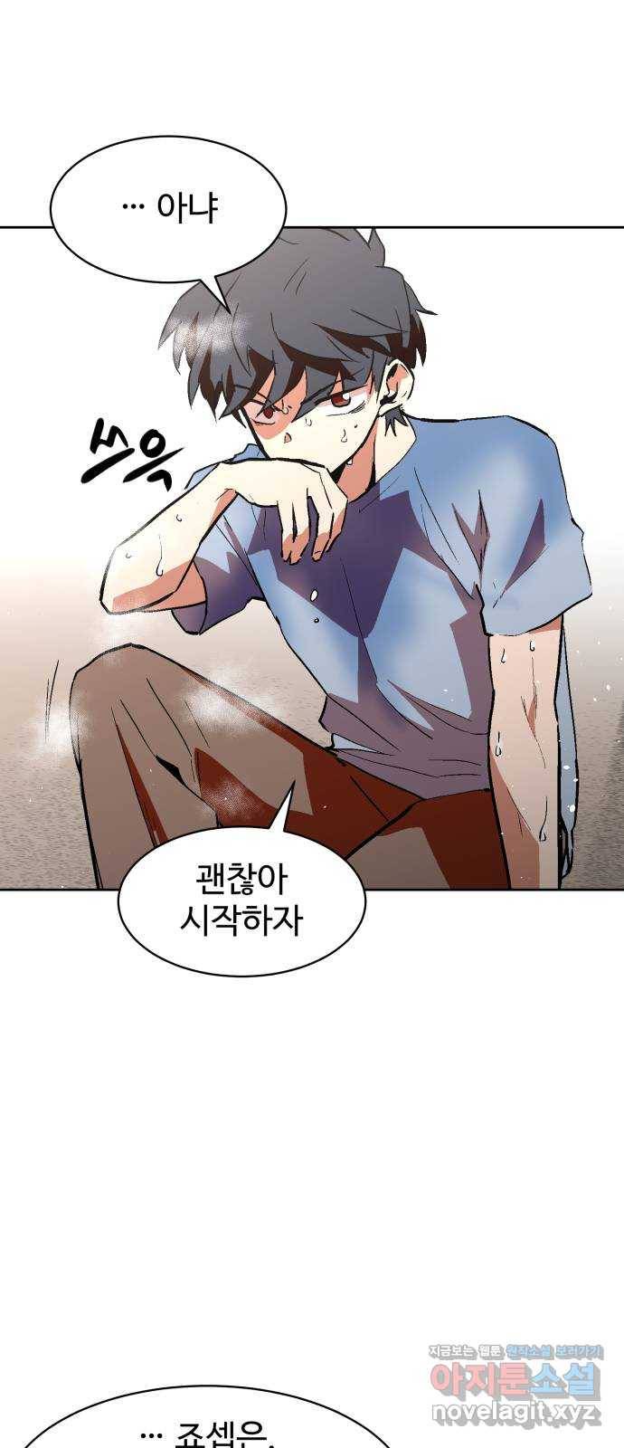 스트릿 워크아웃 43화 24