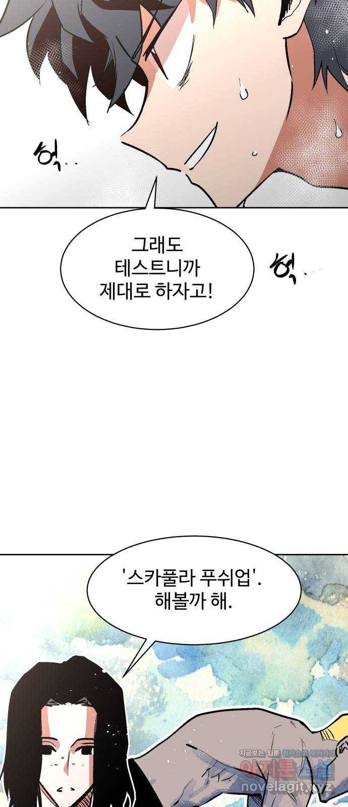 스트릿 워크아웃 43화 26