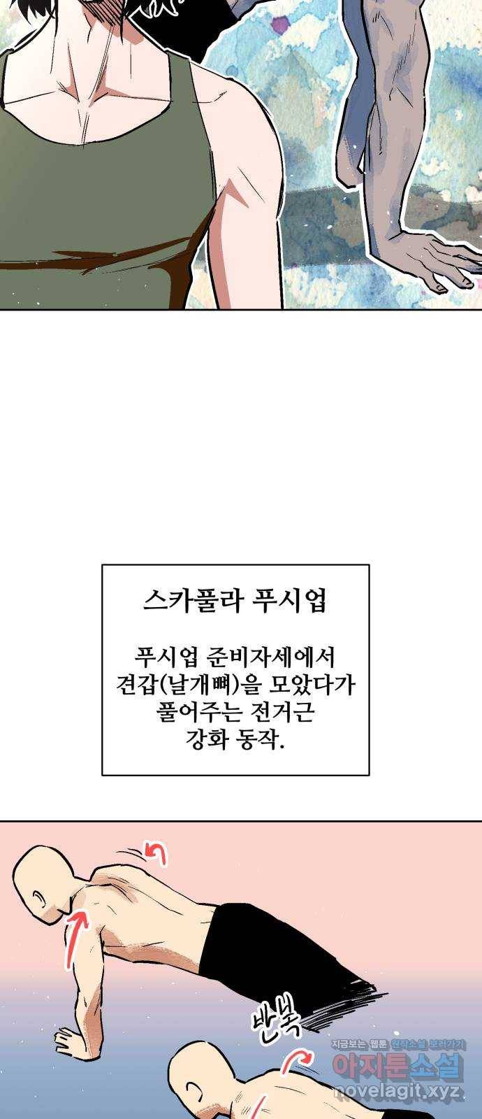 스트릿 워크아웃 43화 27