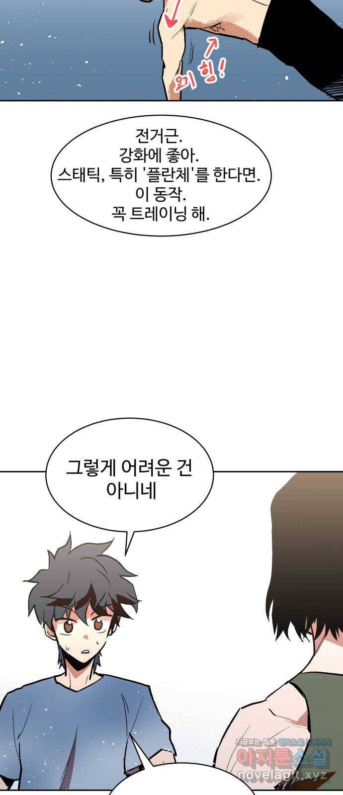 스트릿 워크아웃 43화 28