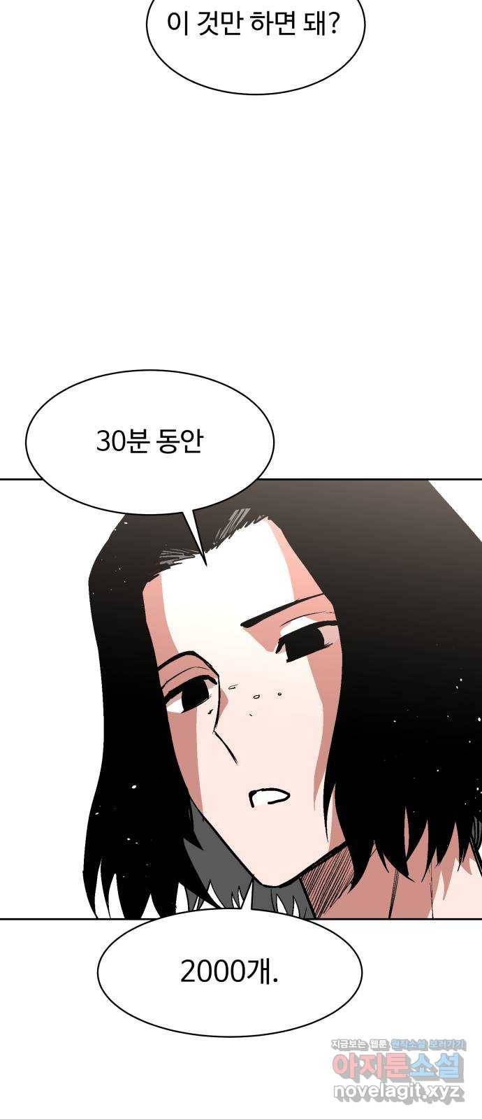 스트릿 워크아웃 43화 29