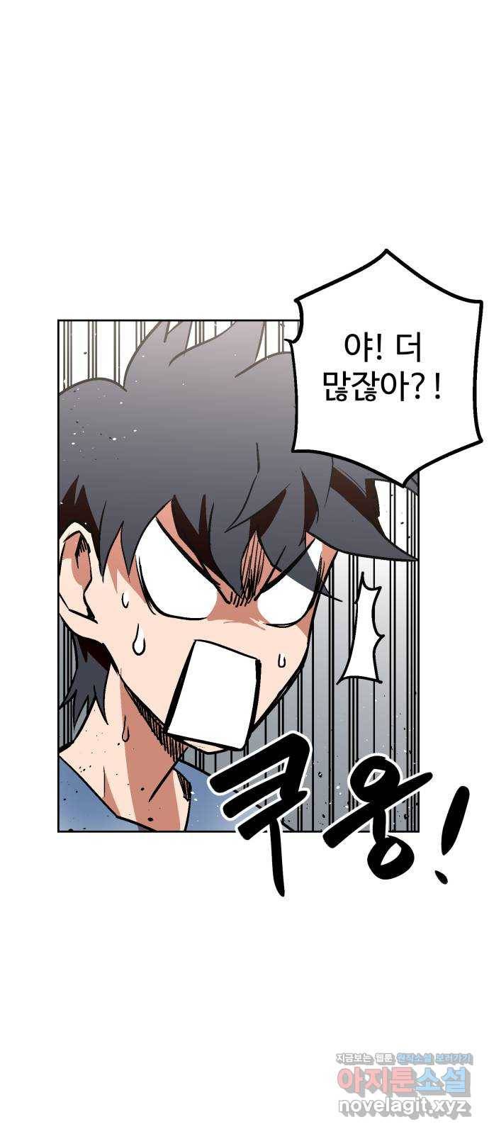 스트릿 워크아웃 43화 30