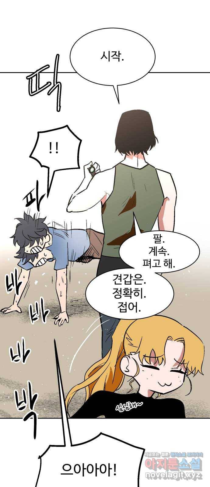 스트릿 워크아웃 43화 31