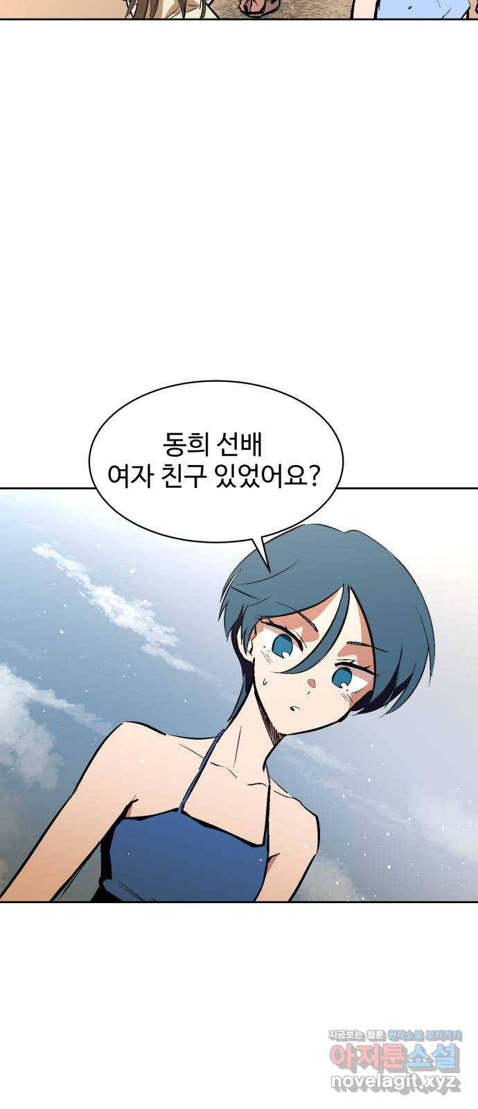 스트릿 워크아웃 43화 33