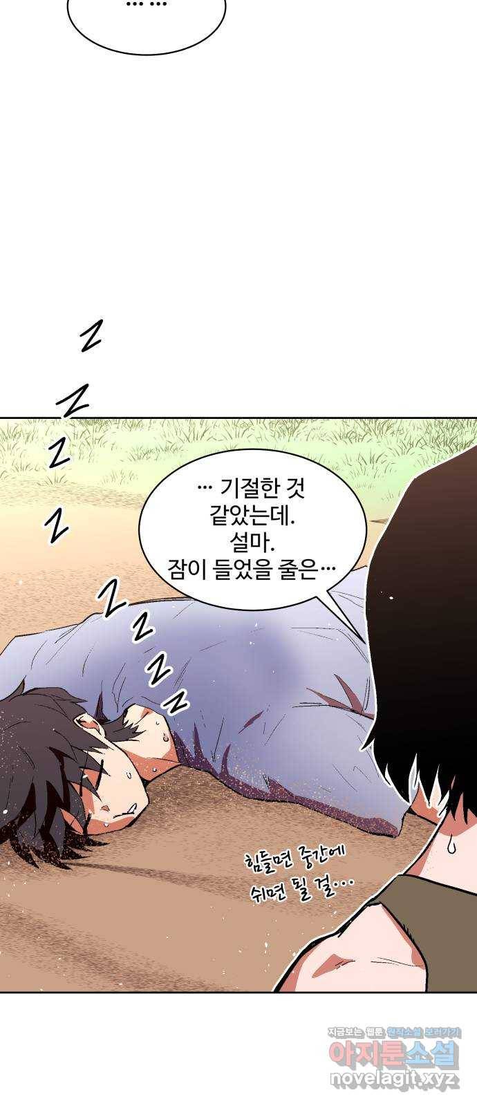 스트릿 워크아웃 43화 42
